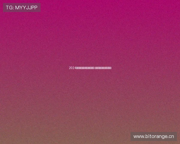 2024摩纳哥大奖赛正赛精彩回放 全程解析与赛道风云变幻