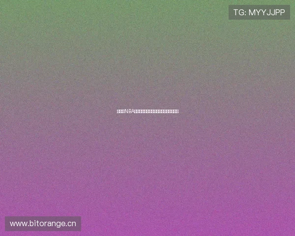 懂球帝NBA高清直播免费看全场赛事精彩不间断解析